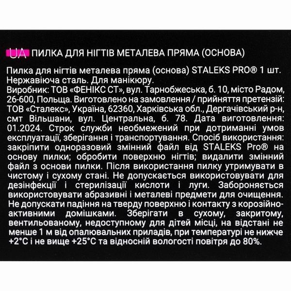 Пилка-основа металлическая прямая STALEKS PRO EXPERT 20 MBE-20 MBE-20 фото