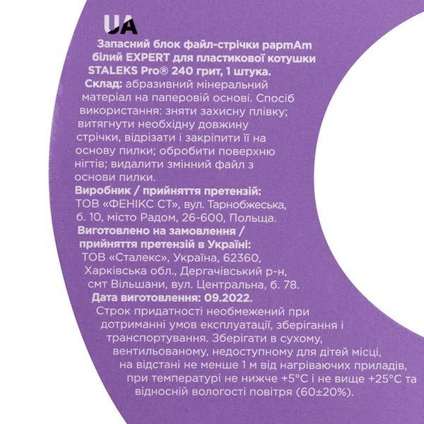 Запасной блок файл-ленты белый papmAm для катушки 240 грит STALEKS PRO EXPERT ATSC-240w ATSC-240W фото