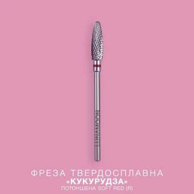 Фреза твердосплав &laquo;Кукуруза&raquo; утонченная Soft Red (R) 4,0мм 312-5638 фото
