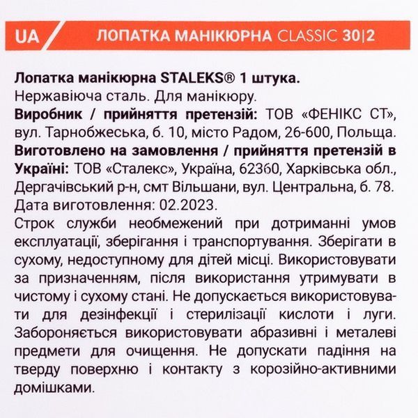Пушер с топориком лопатка для маникюра STALEKS CLASSIC 30 TYPE 2 PC-30/2 фото